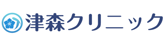 津森クリニック