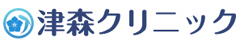 津森クリニック